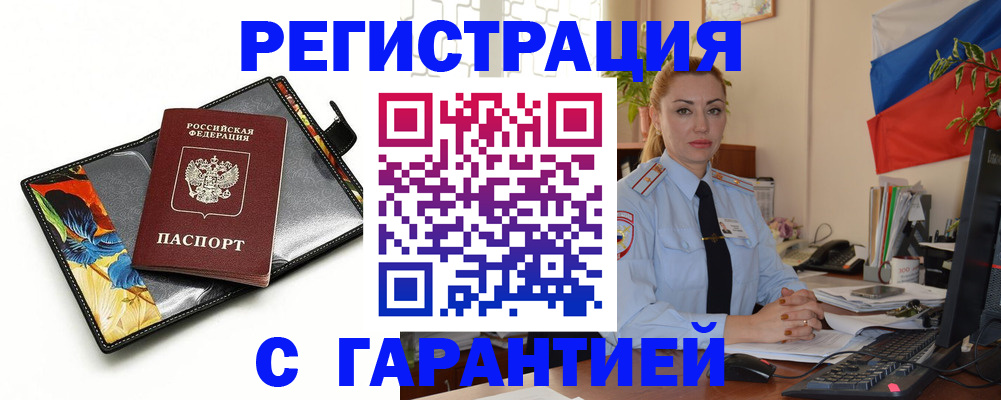 прописка для кредита в Петухово