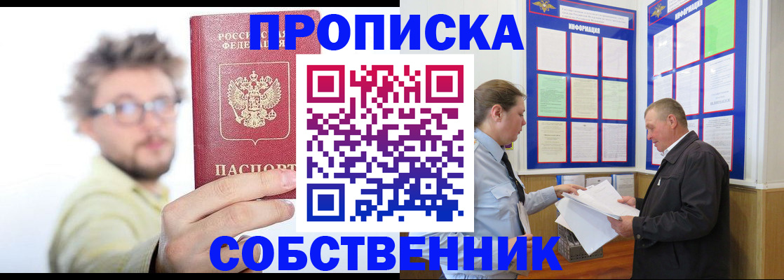 прописка от собственника в Петухово